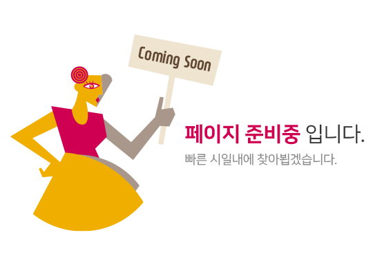 Preparing the Contents 내용을 준비 중 입니다. 보다 편리한 서비스를 제공해 드리기 위해 콘텐츠를 준비 중 입니다.