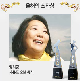 올해의 스타상 양희경 사운드 오브 뮤직