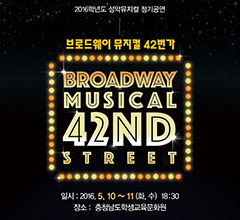 브로드웨이 42번가