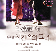 시간 속의 그녀 (In the Mood for Sorrow)