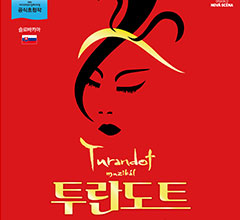 투란도트 (Turandot / 슬로바키아)