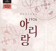 1926, 아리랑