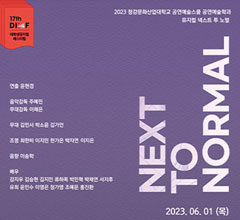 넥스트 투 노멀