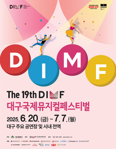 제19회 대구국제뮤지컬페스티벌 포스터