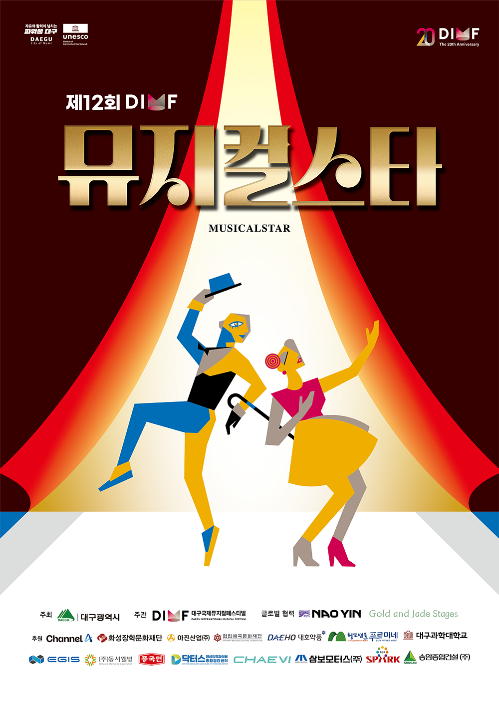 2026 뮤지컬스타 포스터